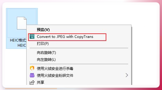 右键菜单中的转换选项