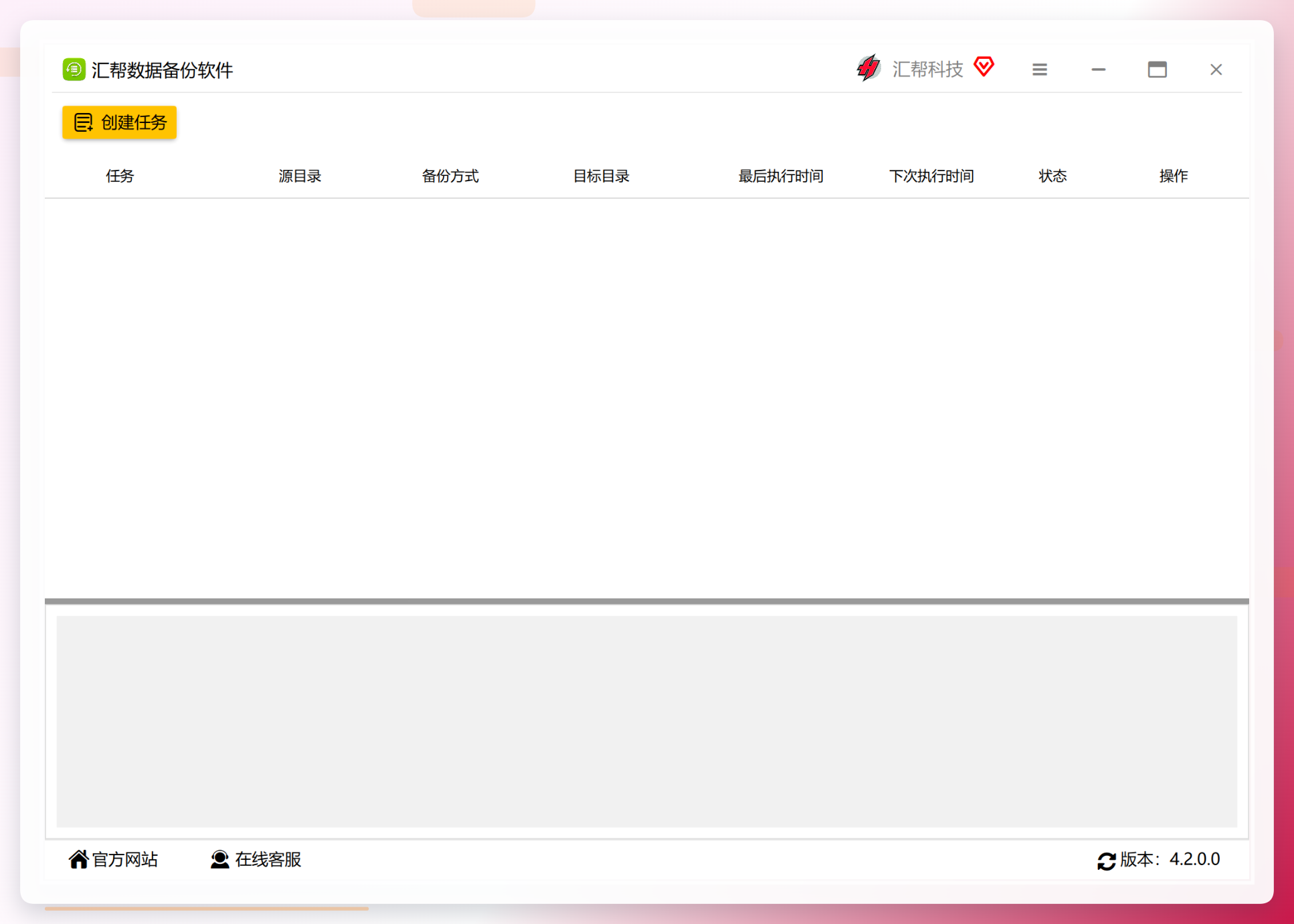 汇帮数据备份软件主界面
