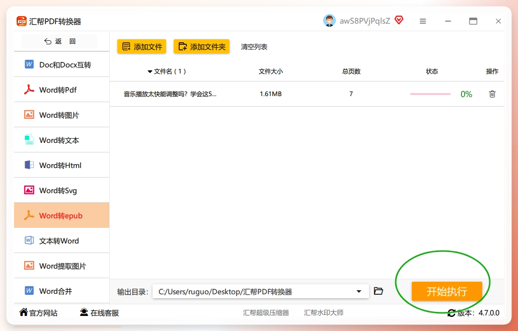 步骤4：最后点【开始执行】，软件就会默默帮你转换，等待转换过程。