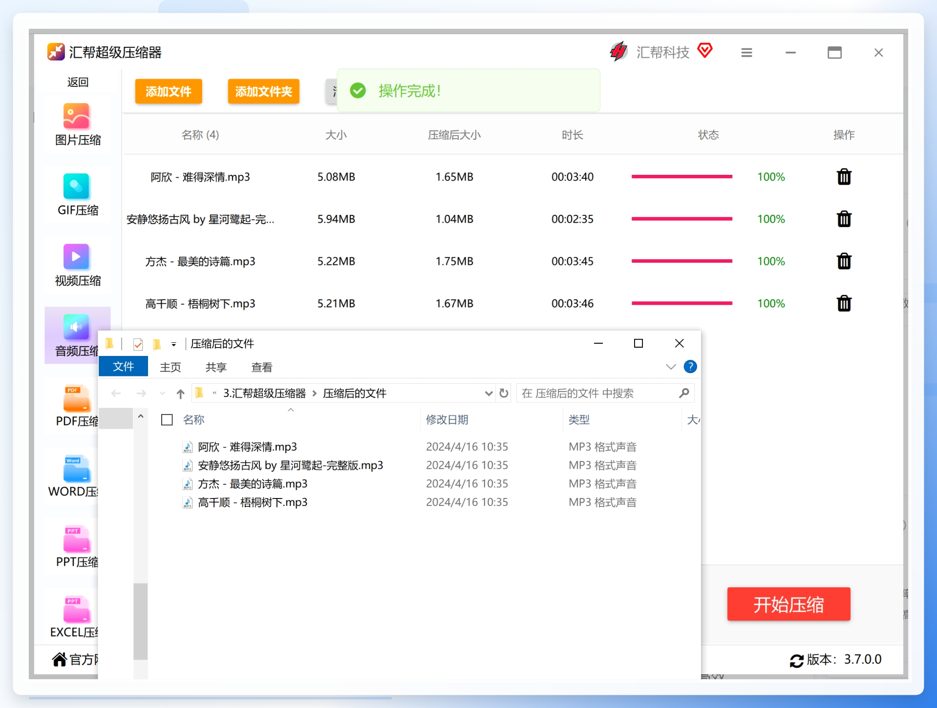 开始压缩处理