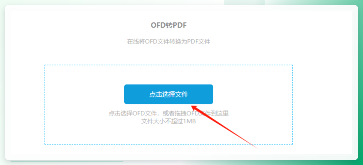选择文件