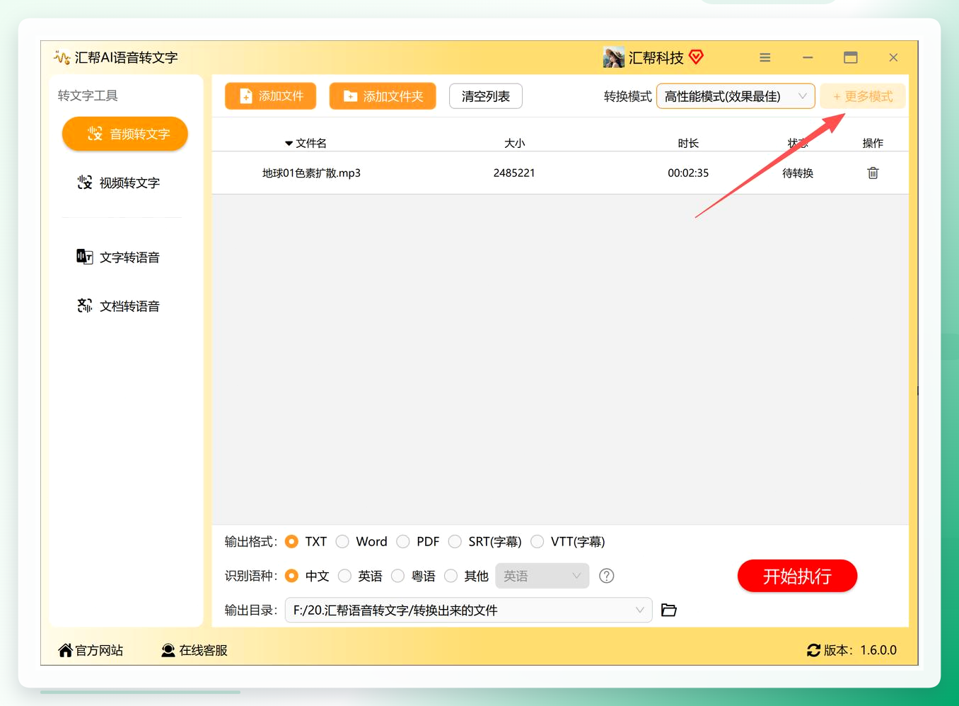 选择转换模式