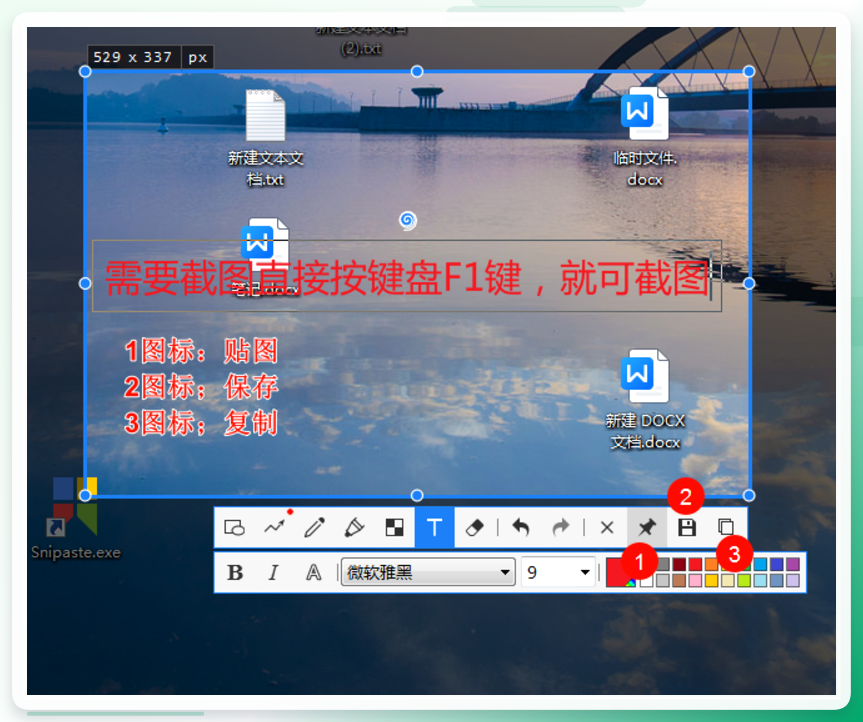 Snipaste截图