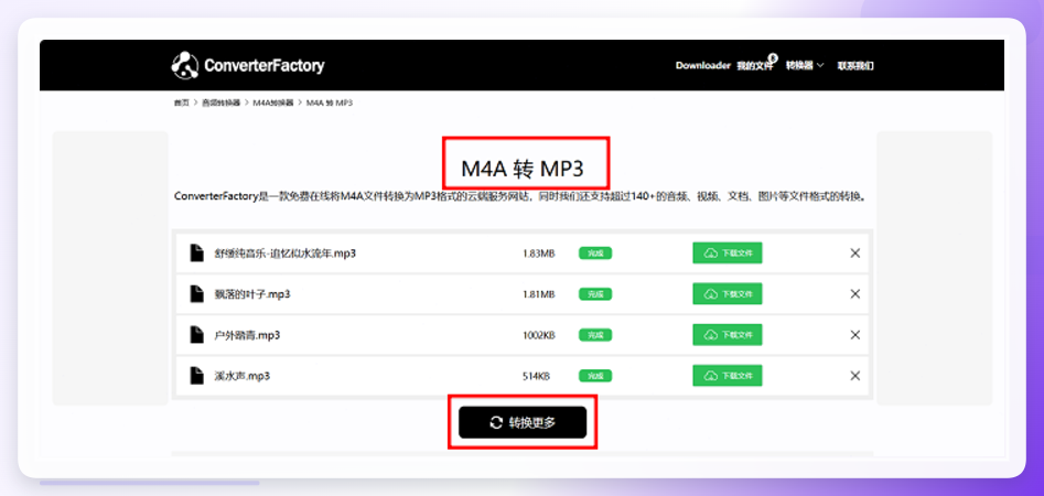 ConvertFactory在线转换页面