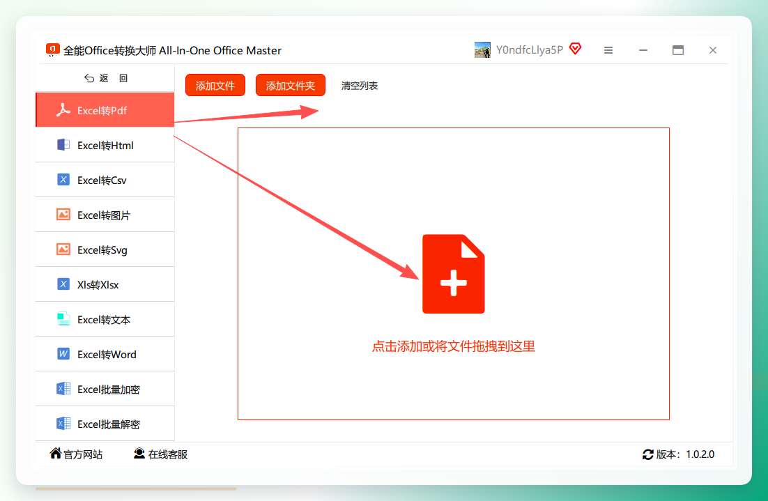 全能office转换大师-Excel转PDF上传界面