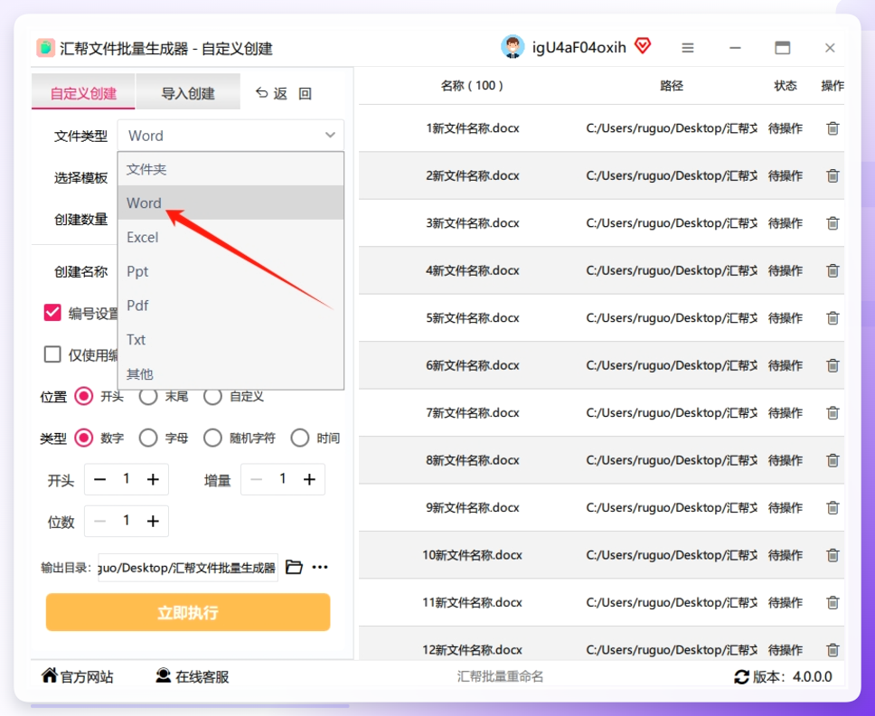 第三步：确认Word类型：软件支持多种文件格式，我们以创建Word为例。直接在下拉菜单中选择「文档（Word）」即可。.png