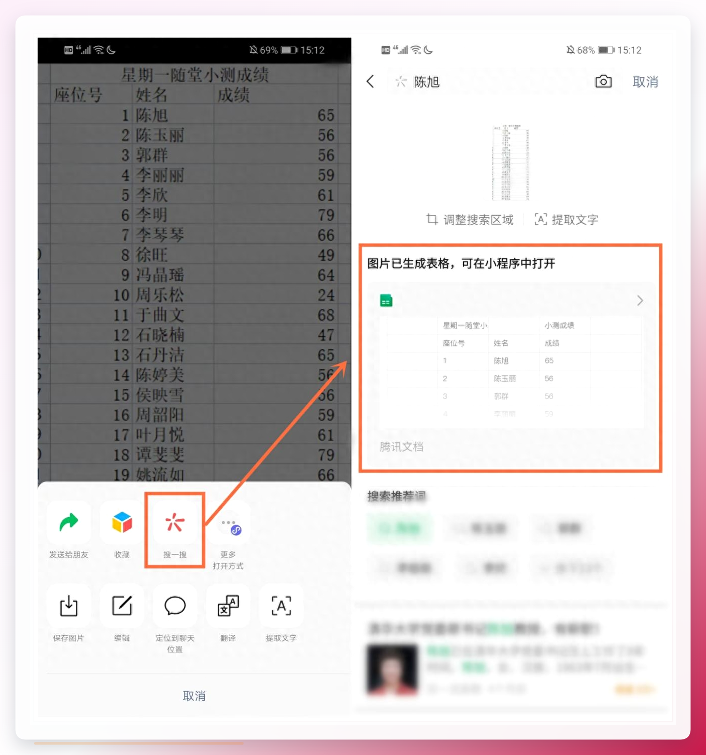 微信搜一搜识别表格