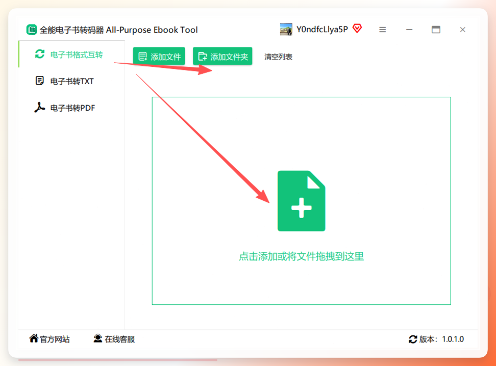 全能电子书转码器操作界面