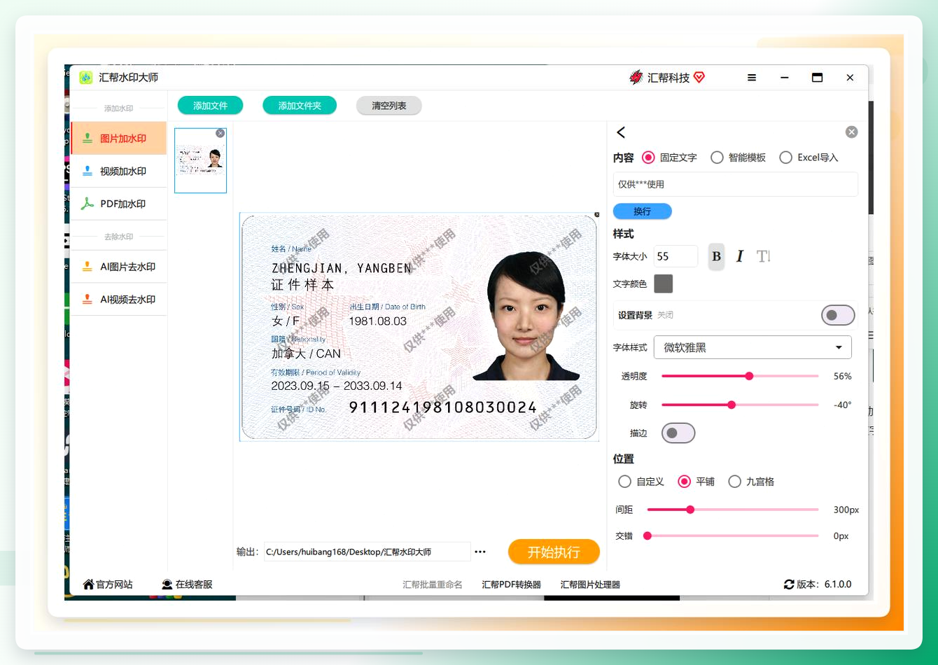 汇帮图片处理器文字水印编辑