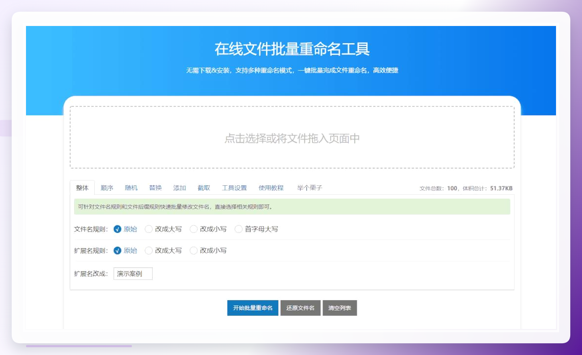 在线重命名操作流程