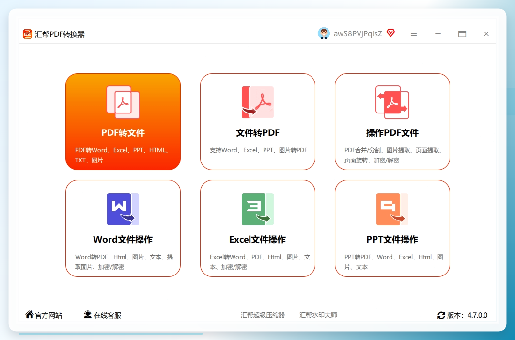 步骤1：打开“汇帮PDF转换器”软件，在软件的首页我们可以看到PDF转文件，文件转PDF，PDF操作，word操作等功能，这里我们选中“PDF转文件”点击进入到功能详情页面。png