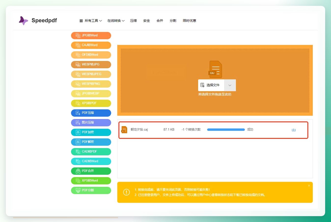 在线转换工具-完成下载