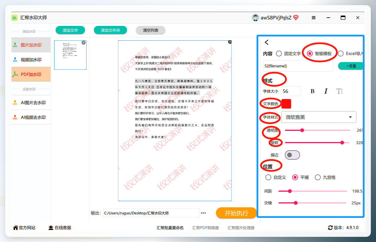 拖动水印位置