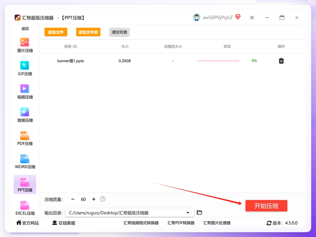 步骤5. 所有设置好了点「开始压缩」，软件将启动自动化处理流程，完成后可在预设路径中找到压缩后的PPT文件。.png