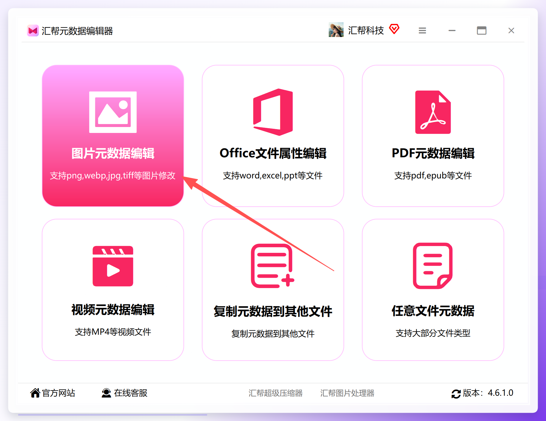 汇帮元数据编辑器-主界面