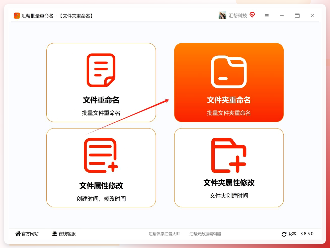 汇帮批量重命名主界面