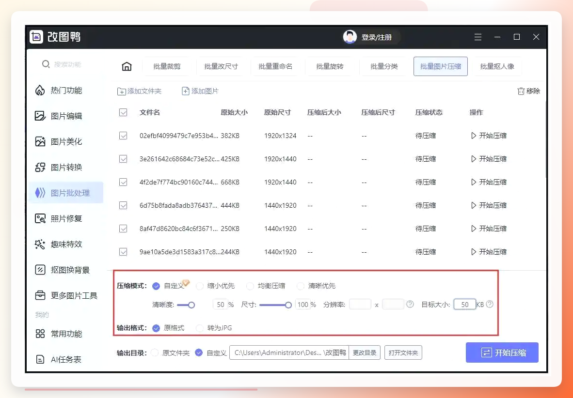 改图鸭压缩参数设置