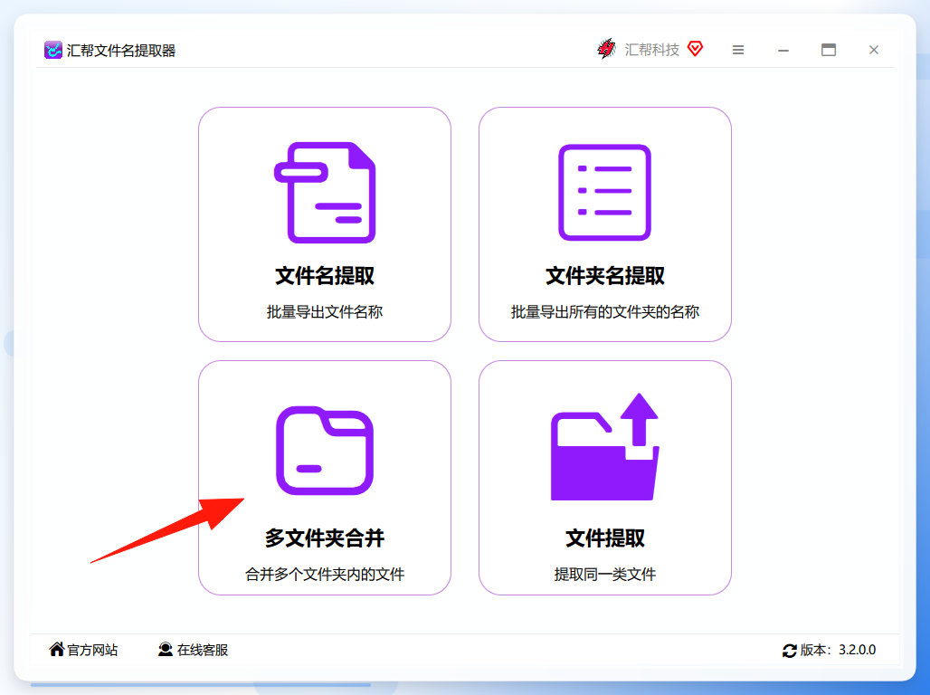 汇帮文件名提取器主界面