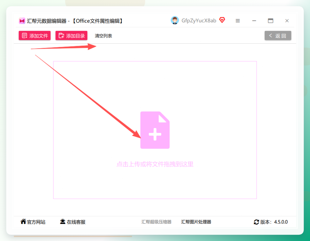添加文件界面