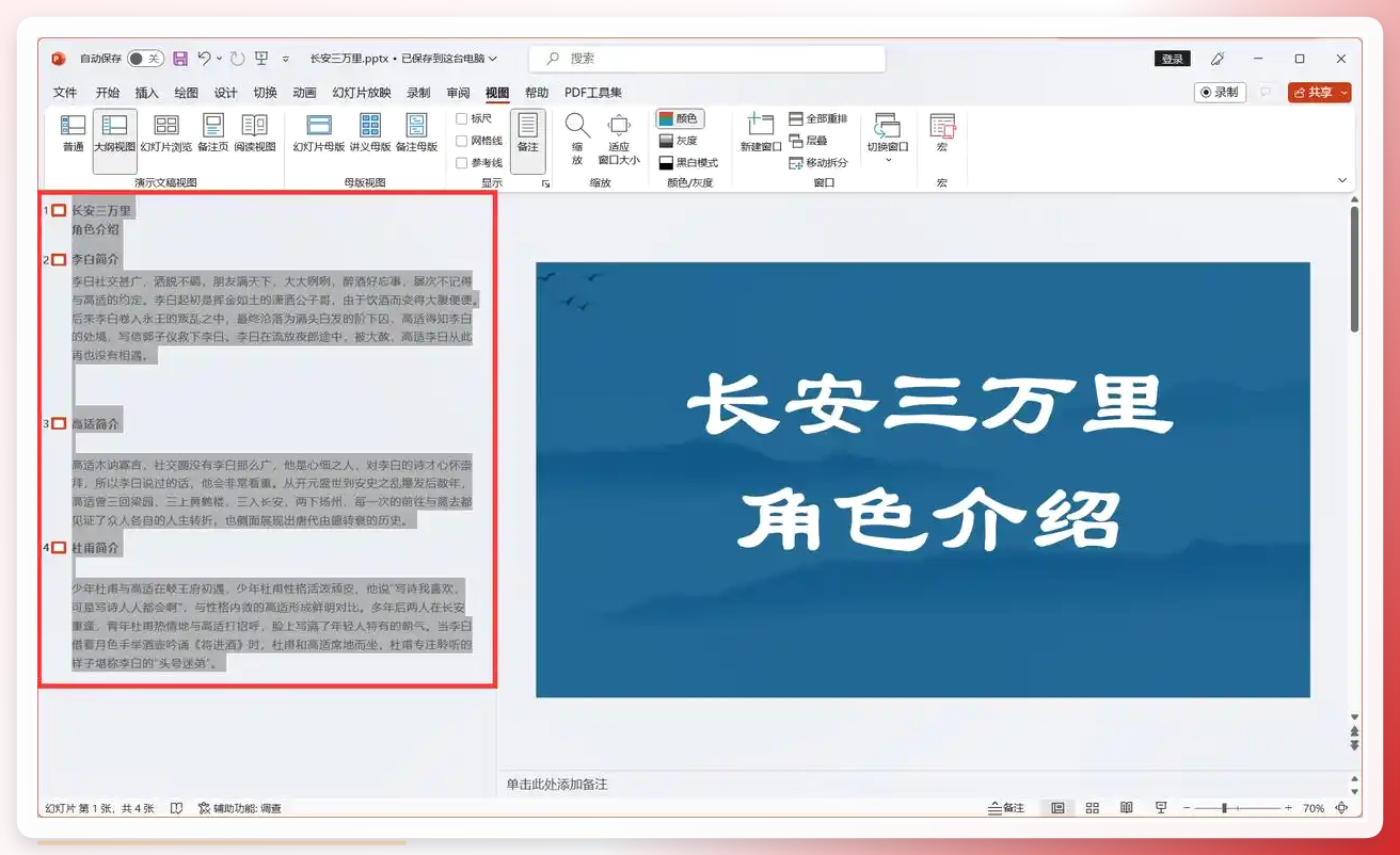大纲视图全选复制文字