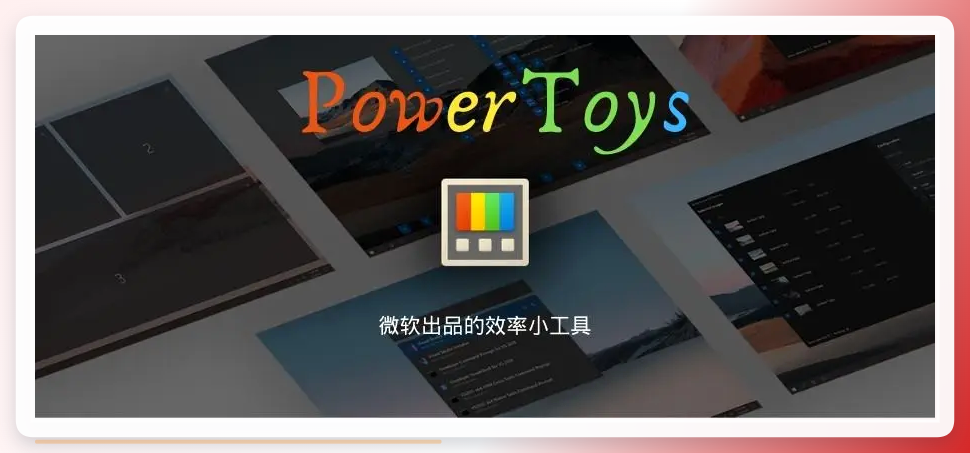 PowerToys