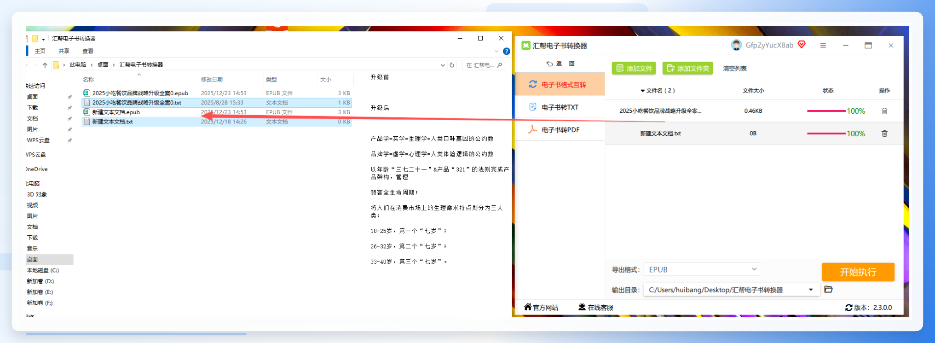 转换完成效果