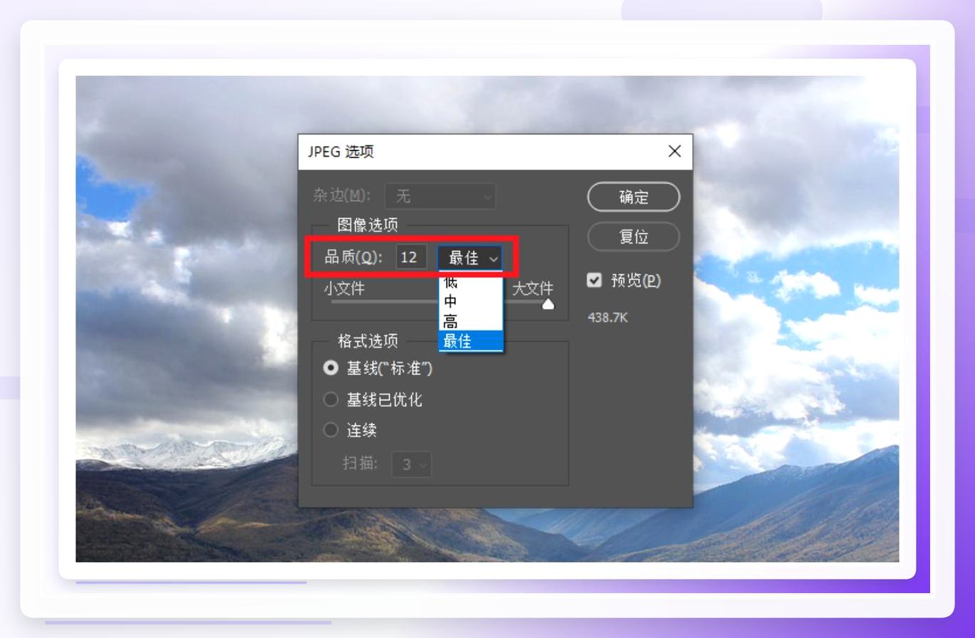Photoshop另存为JPEG界面
