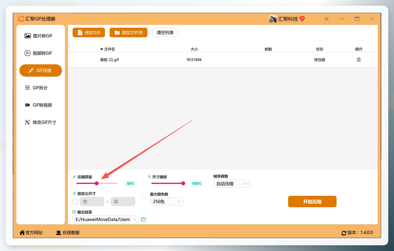 调整压缩质量
