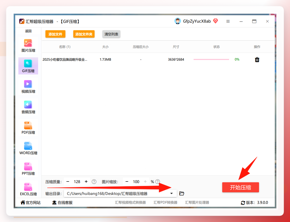 调整压缩参数界面
