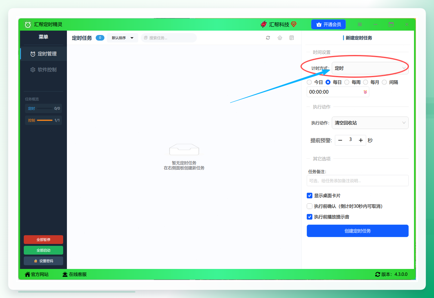 设置动作为关机图片