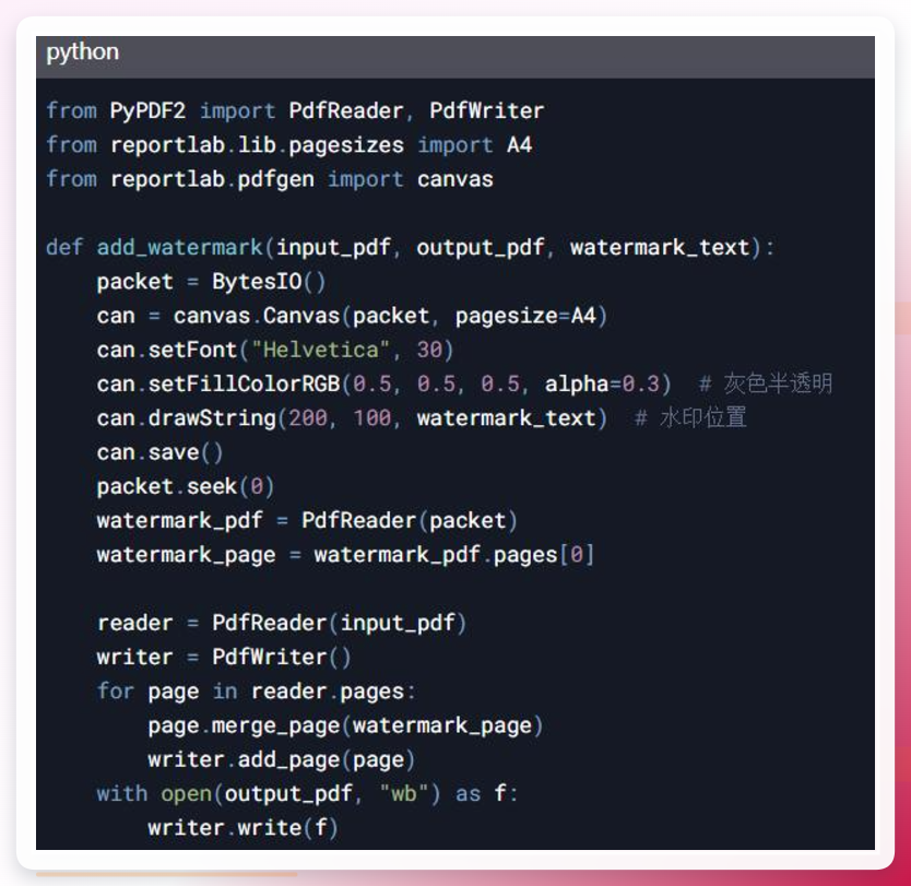 Python水印代码示例截图