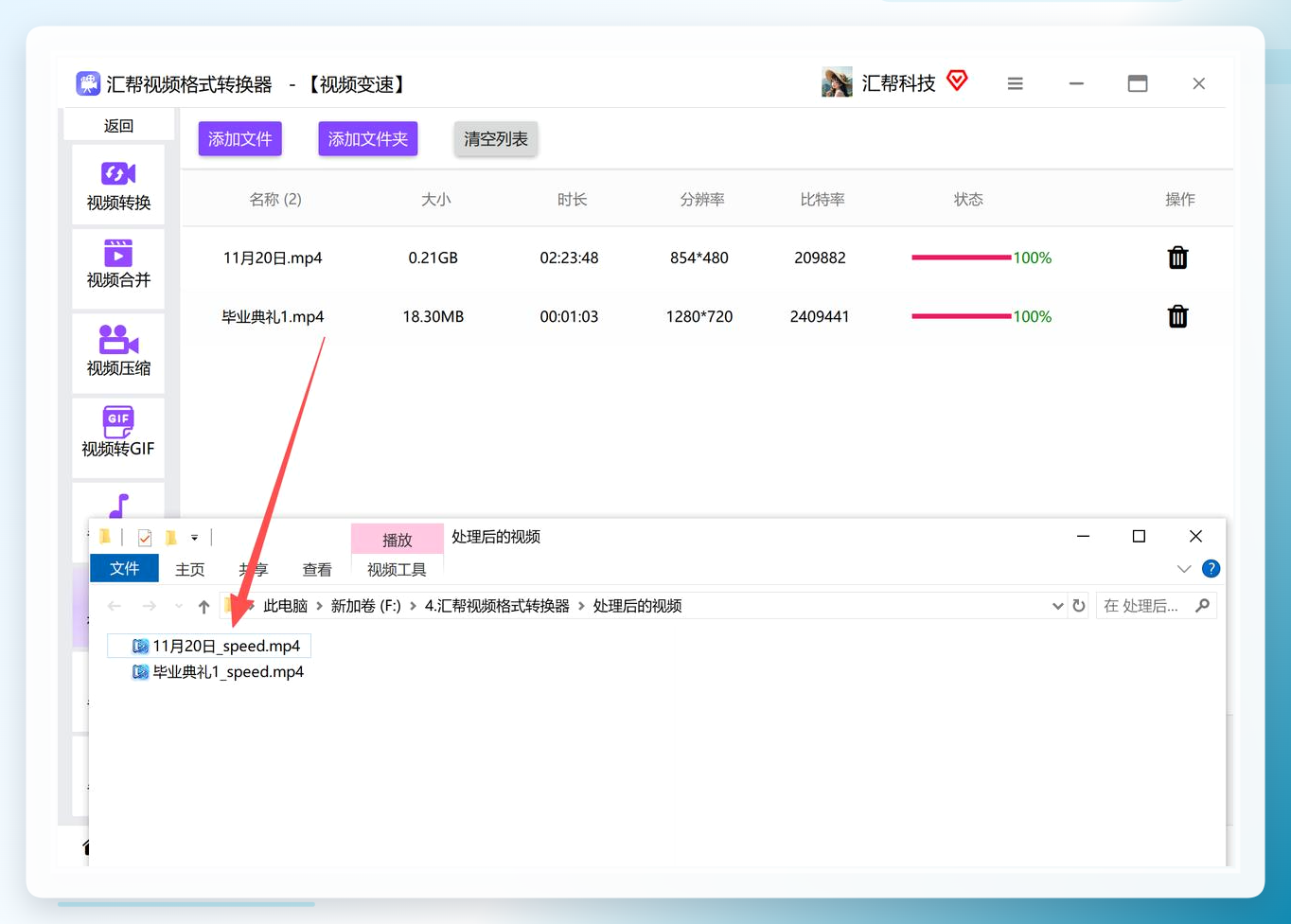 输出文件夹中查看调速后的视频文件