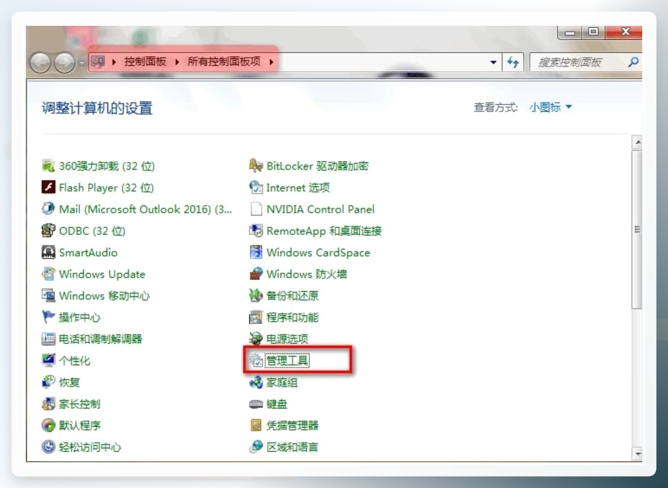 控制面板入口
