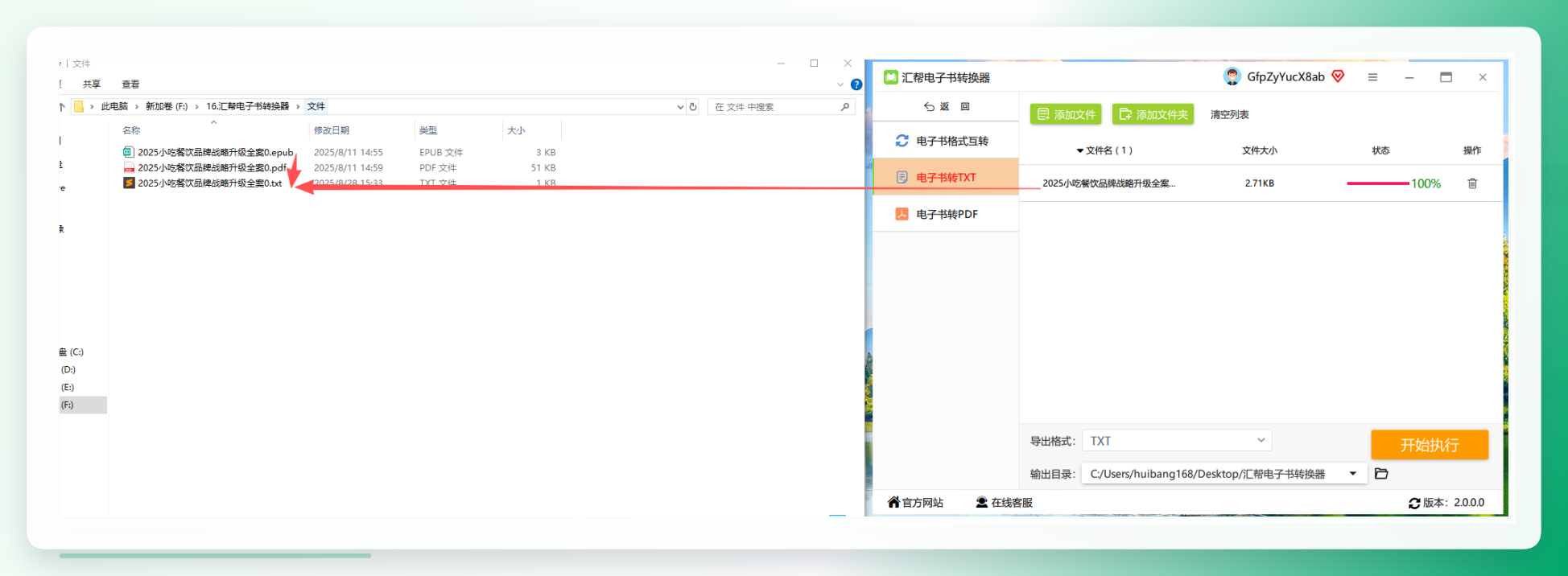 转换完成