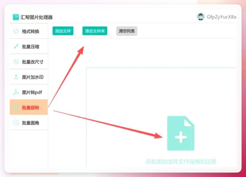 批量旋转功能模块