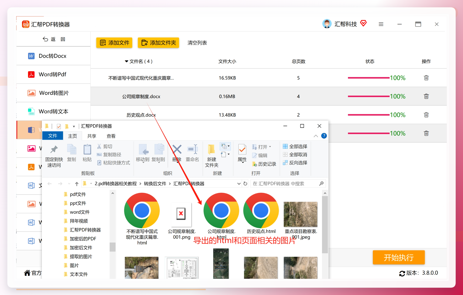 word转html效果展示