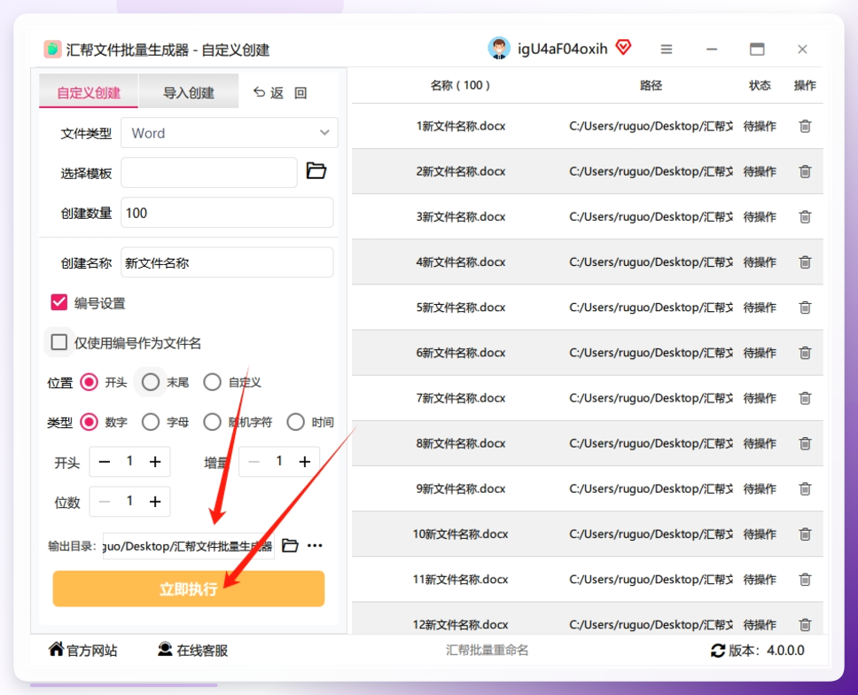 第四步：选择保存位置，点击执行：在底部找到「输出目录」按钮，设置好你要把文件存到哪个文件夹里。然后点击那个大大的「立即执行」按钮。.png
