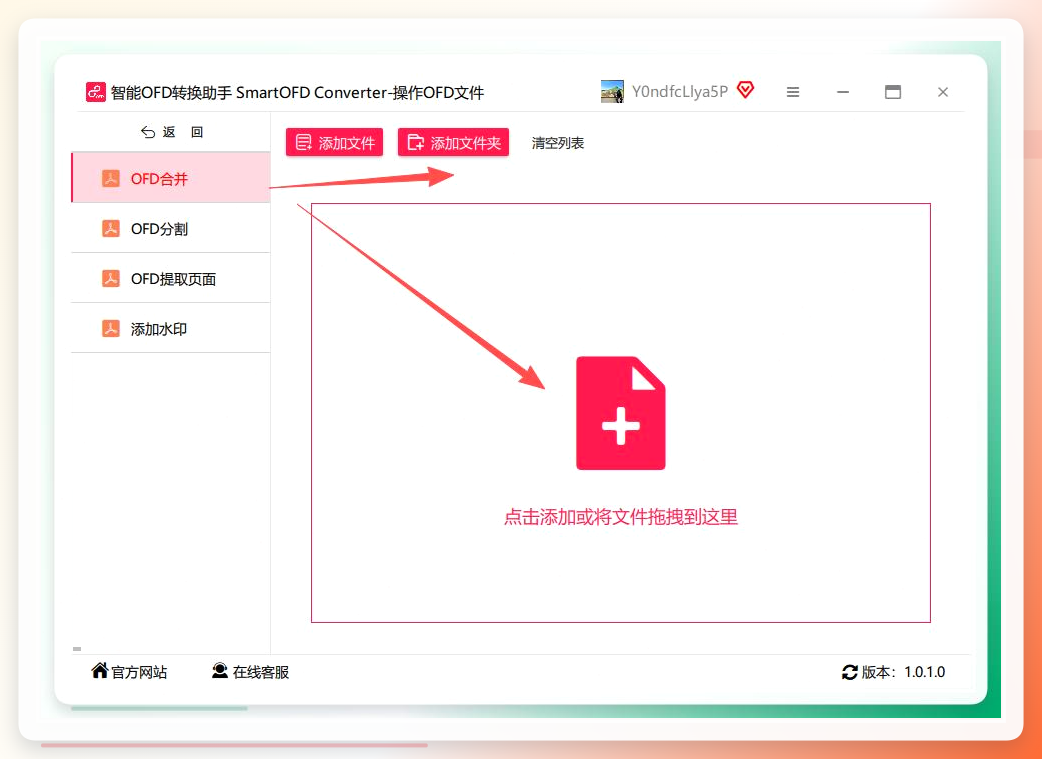 导入文件并选择合并