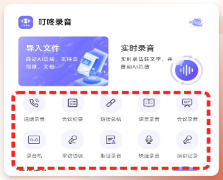 叮咚录音APP