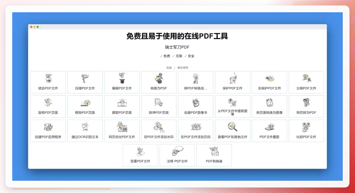 PDF24 Tools合并操作