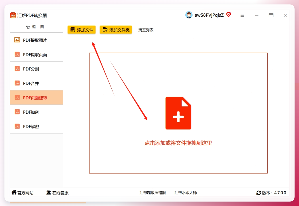 添加需要旋转的PDF文件