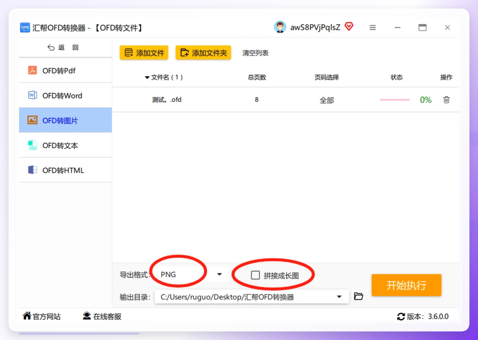 第四步：在软件底部设置输出格式，JPG或PNG任你选。