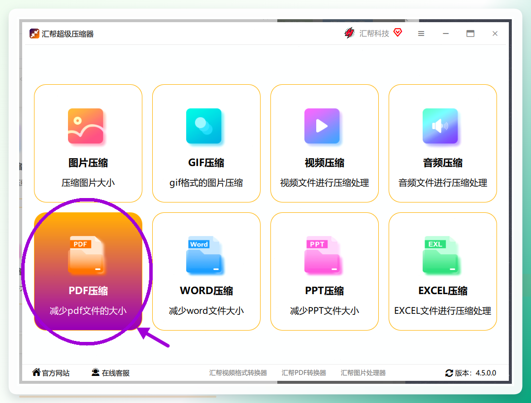 汇帮超级压缩器主界面
