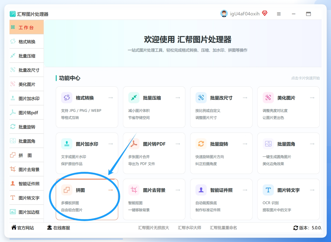 打开软件，点击选择【拼图】功能；上传需要拼接的图片.png