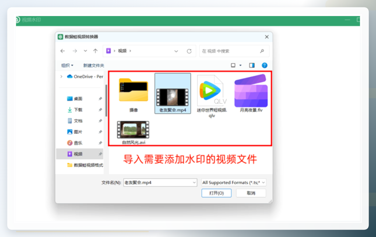 数据蛙视频转换器导入文件