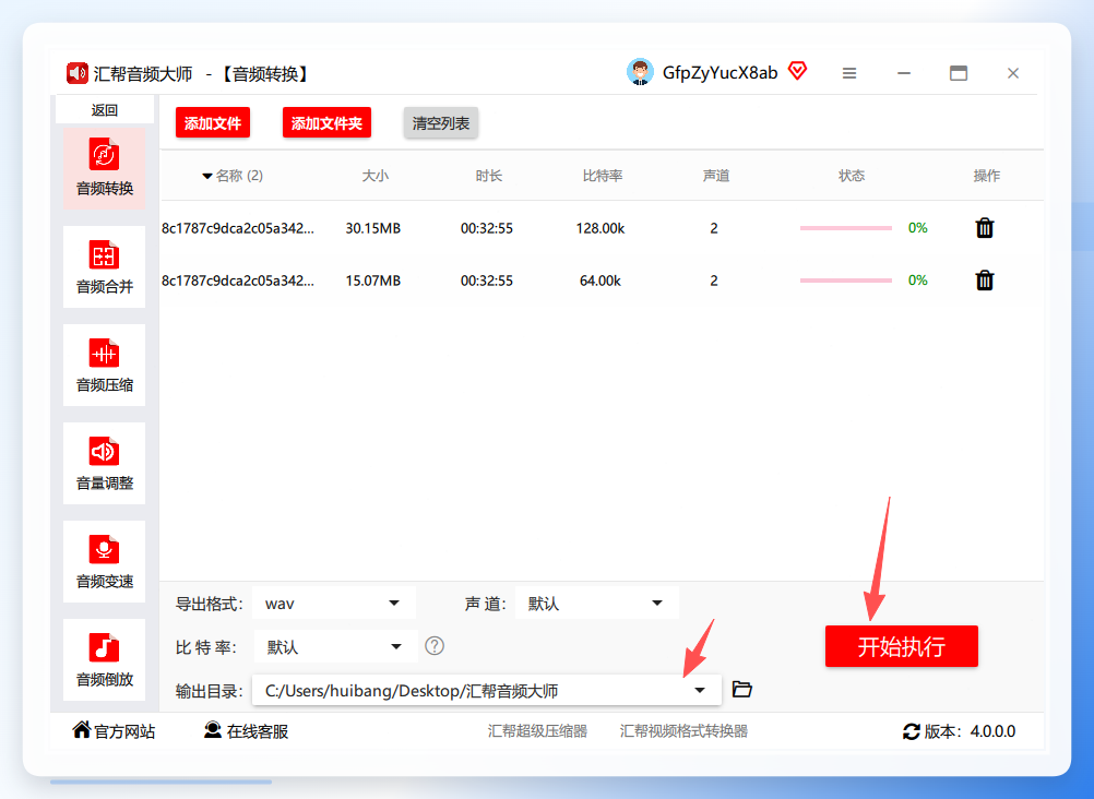 输出目录与执行