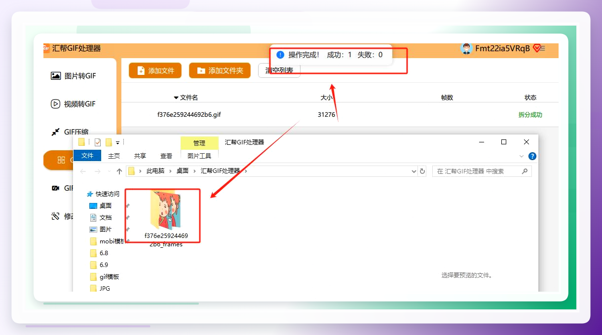 拆分结果输出文件夹