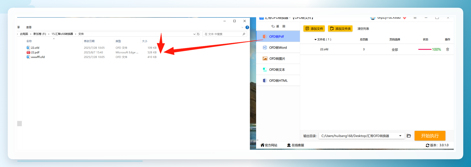 转换完成生成PDF文件