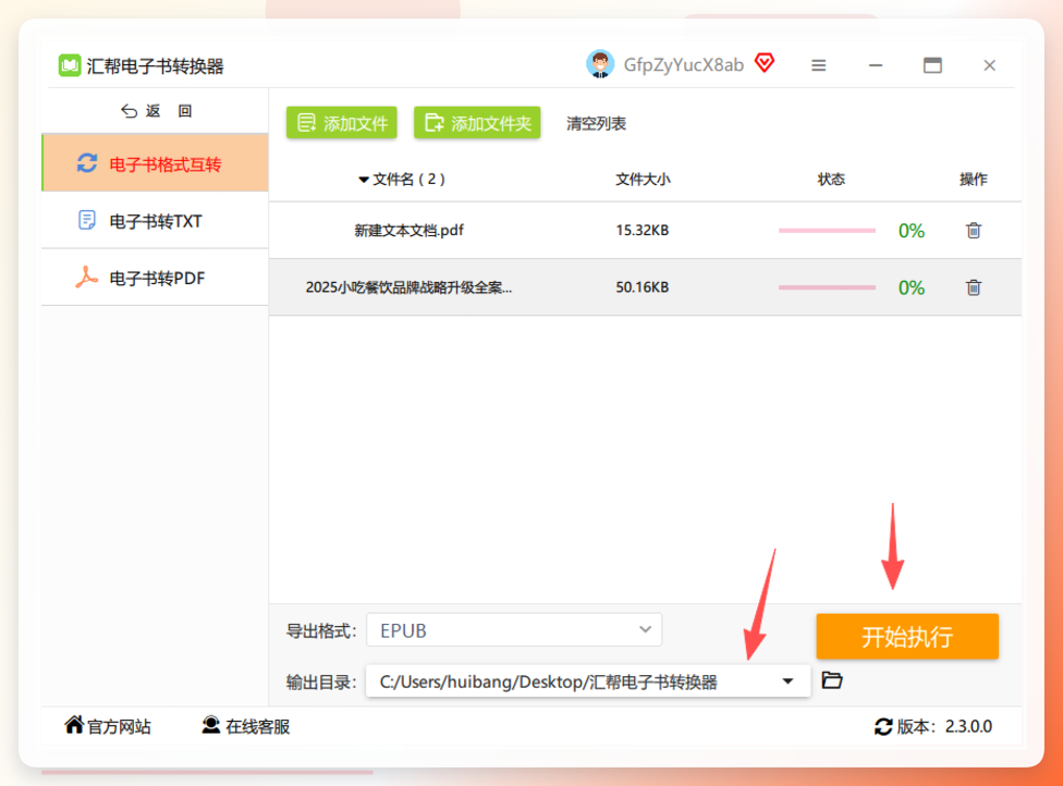 设置保存地址并开始执行