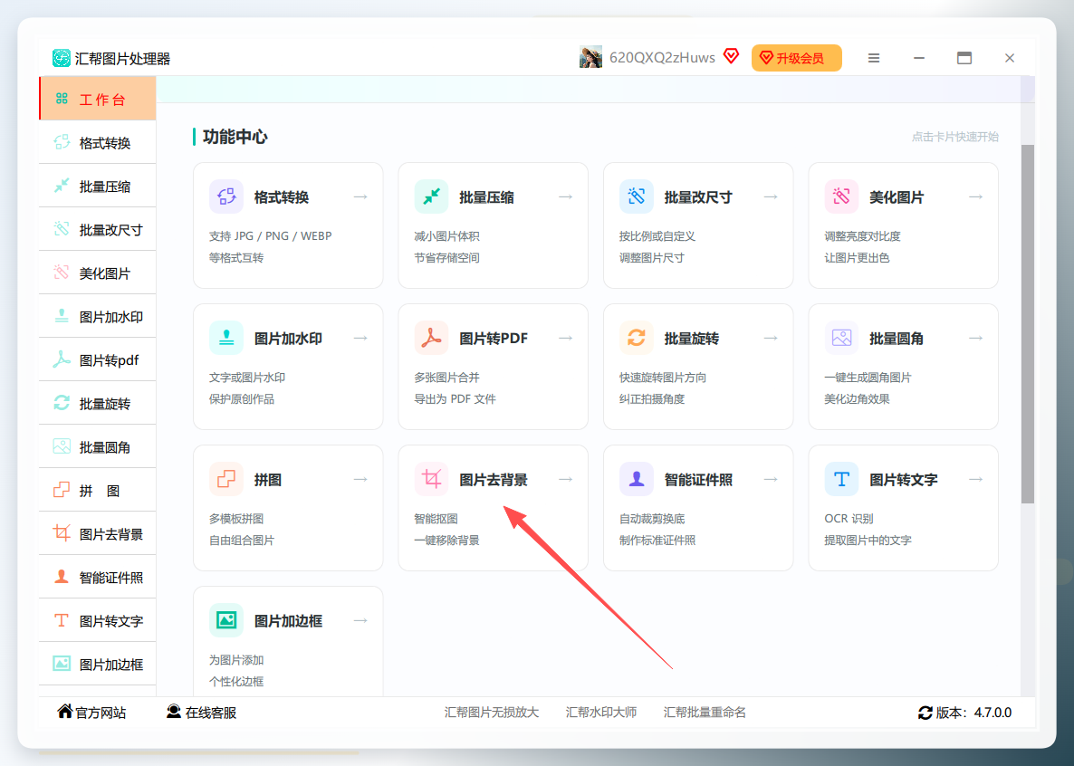 汇帮图片处理器主界面